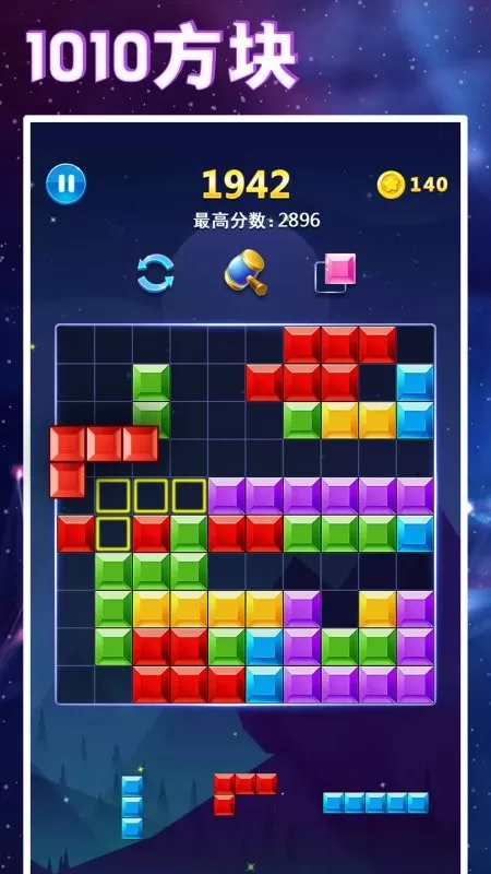 1010方块官方版下载图2