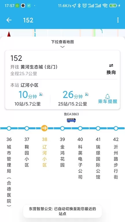 东营智慧公交手机版下载图1