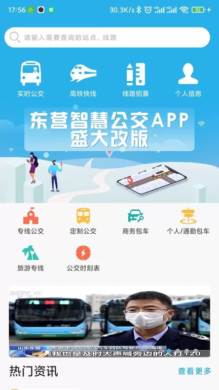 东营智慧公交手机版下载图3