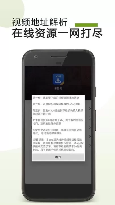 M3U8器2024最新版图1