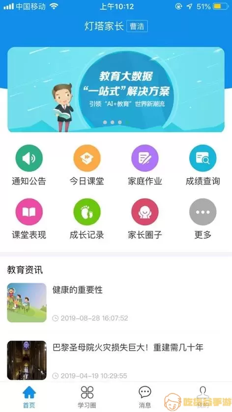 灯塔家长登录忘记手机号怎么登