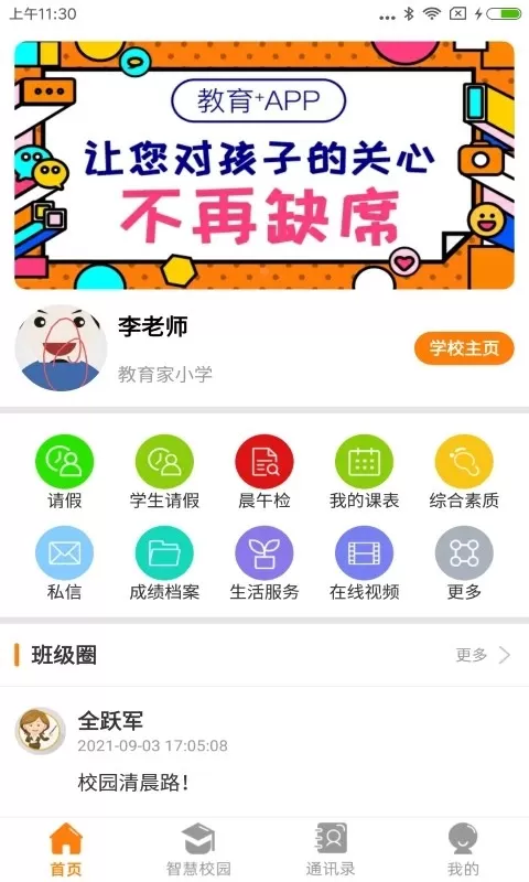 教育十老版本下载图3