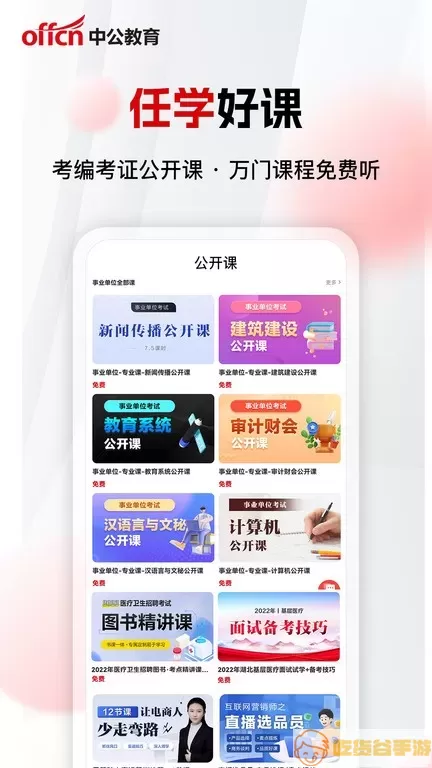 中公网校下载app