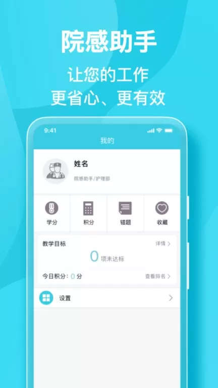 院感助手下载新版图0