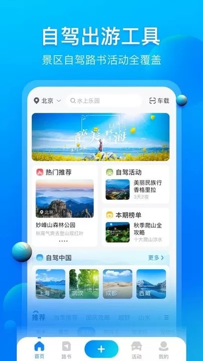 阿哈路书最新版下载图3