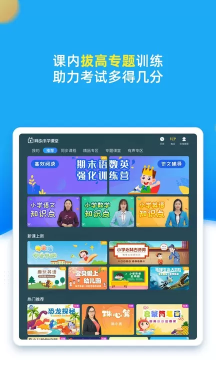 同步小学课堂下载手机版图1