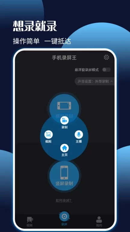 录屏王软件下载图3