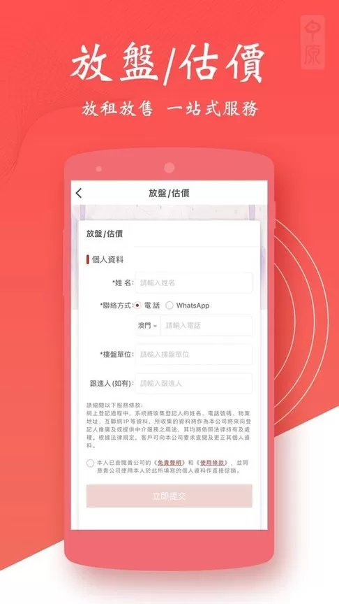 澳門找房下载免费图2