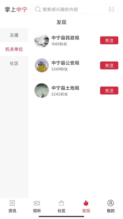 掌上中宁客户端手机版图2