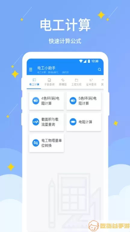 电工小助手安卓版