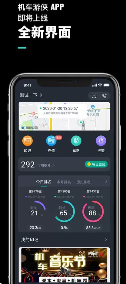 机车游侠app最新版图0