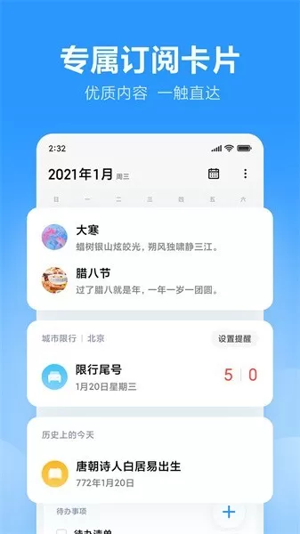 小米日历最新版图0