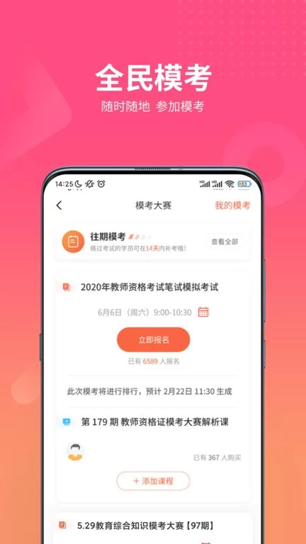 山香网校最新版下载图3