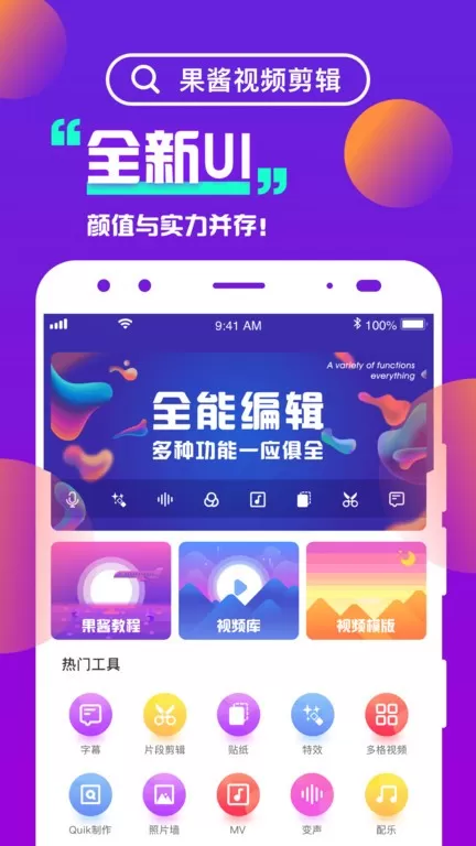 果酱视频剪辑下载最新版本图2