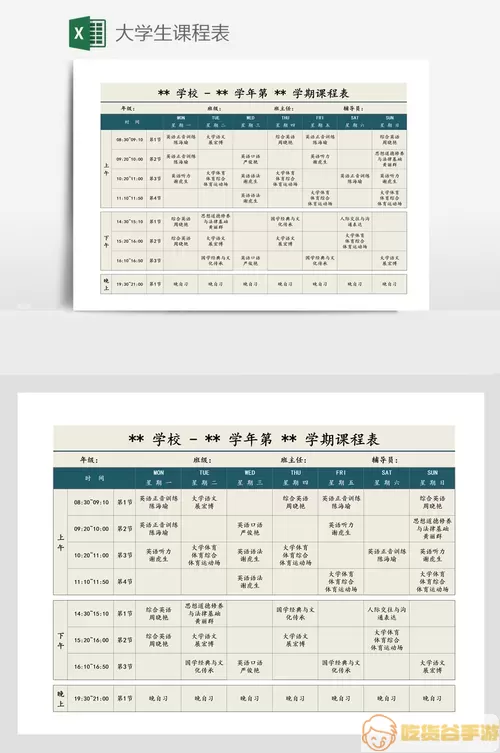 大学生课程表数据泄露