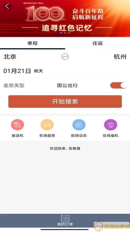 差旅天下app怎么注册不了