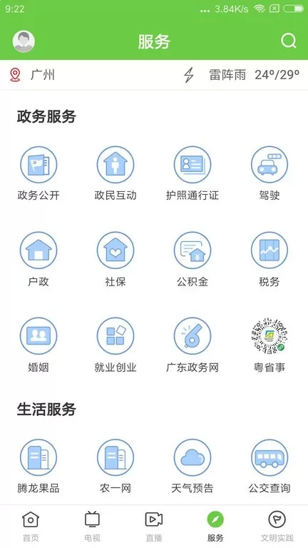 德庆资讯软件下载图2