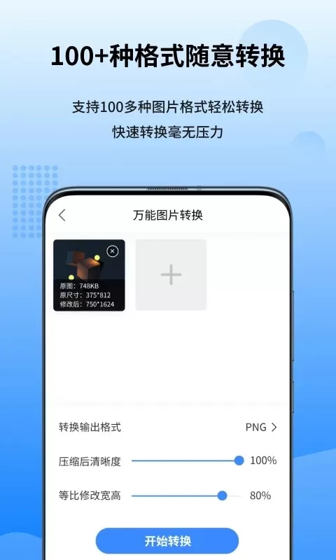 万能图片转换器app安卓版图2