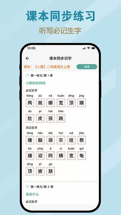 一起听写下载最新版本图1