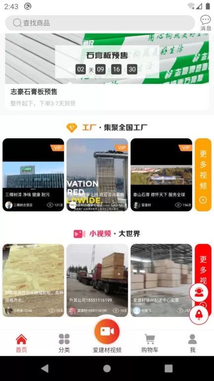 爱建材官网版最新图2