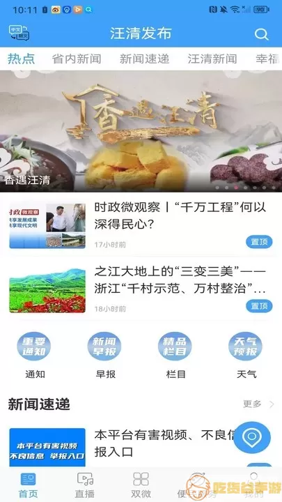 汪清发布官网正版下载