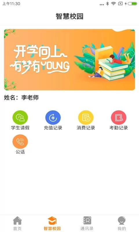 教育十老版本下载图2