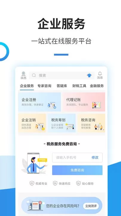 中税网通app下载图2