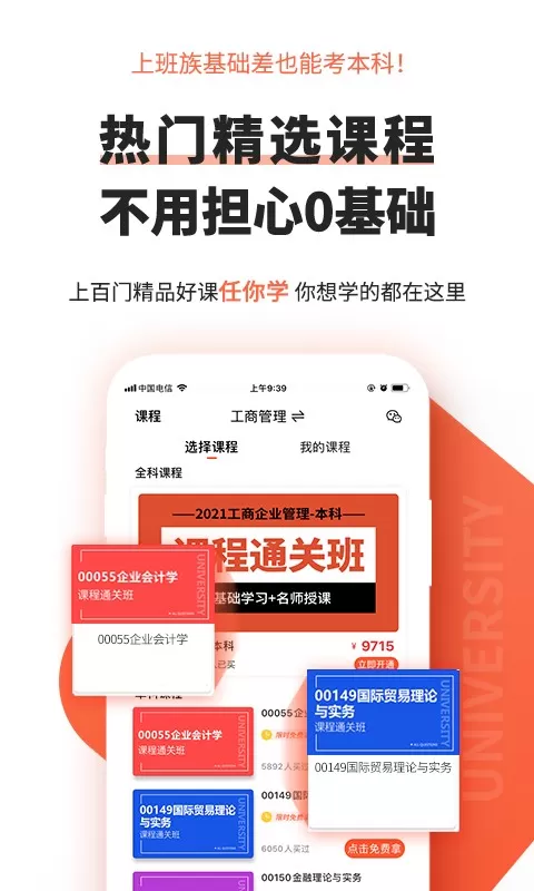 自考网下载最新版本图3