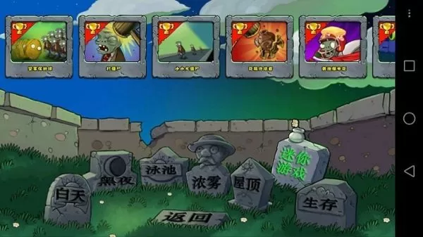 植物大战僵尸乐pad中文(Plants vs Zombies)免费手机版图0