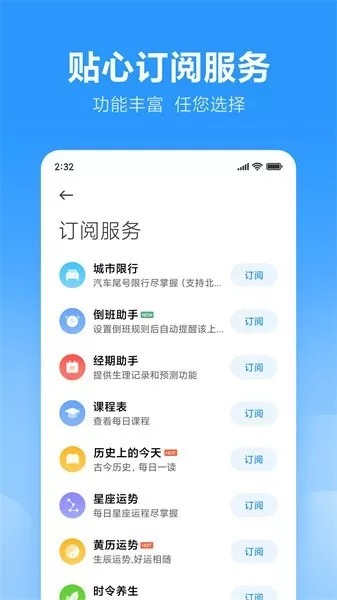 小米日历最新版图1