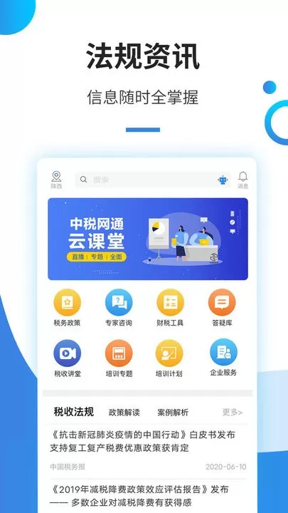 中税网通app下载图3