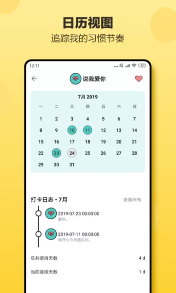 小日常下载官网版图3