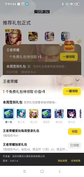 腾讯爱玩官方正版图1