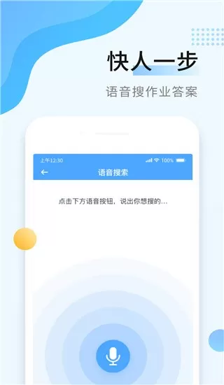 秒速作业官网版app图0