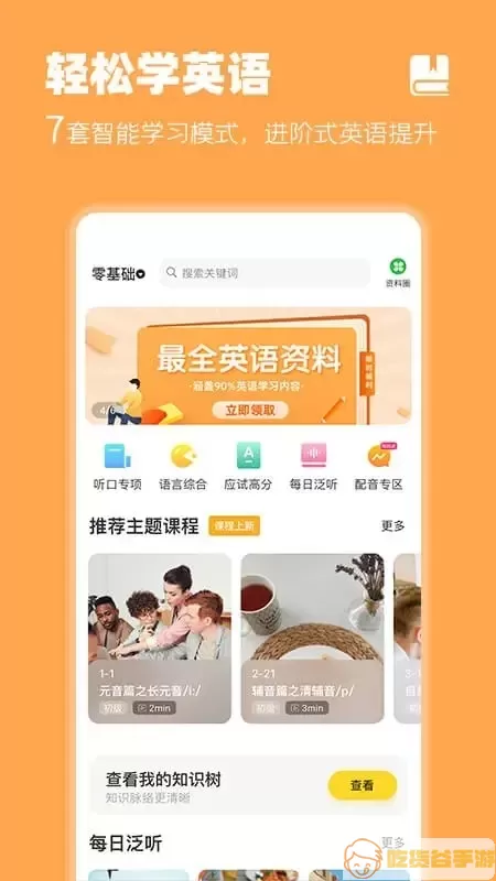 羊驼英语下载app