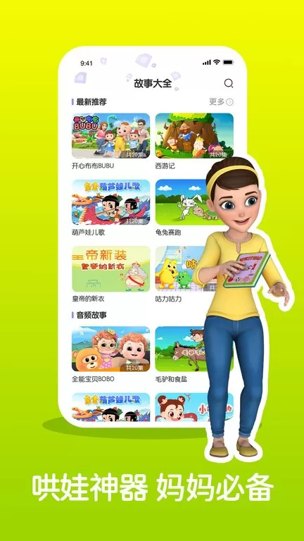 儿童睡前故事精选app最新版图0