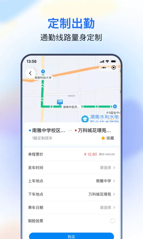 湘智行下载正版图2