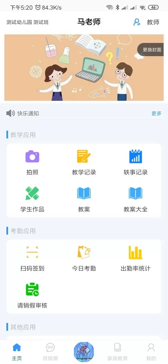 爱乐教官网版手机版图1