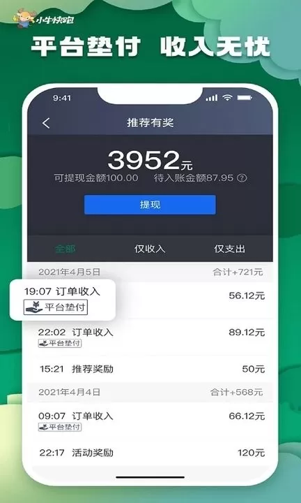 小牛快跑司机端正版下载图3