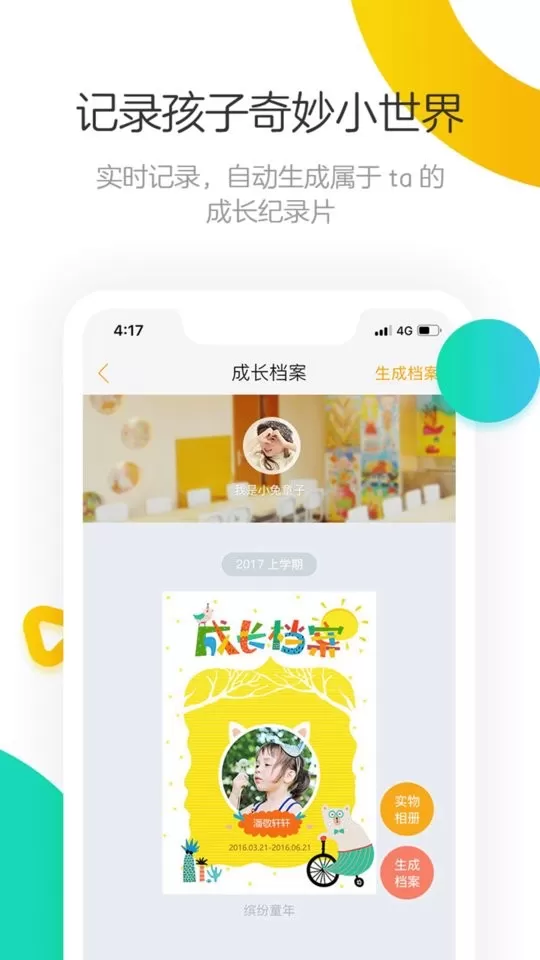 棒小孩成长记免费下载图3