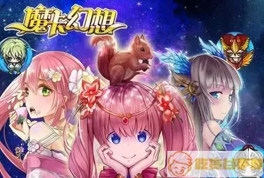 魔卡幻想安卓版