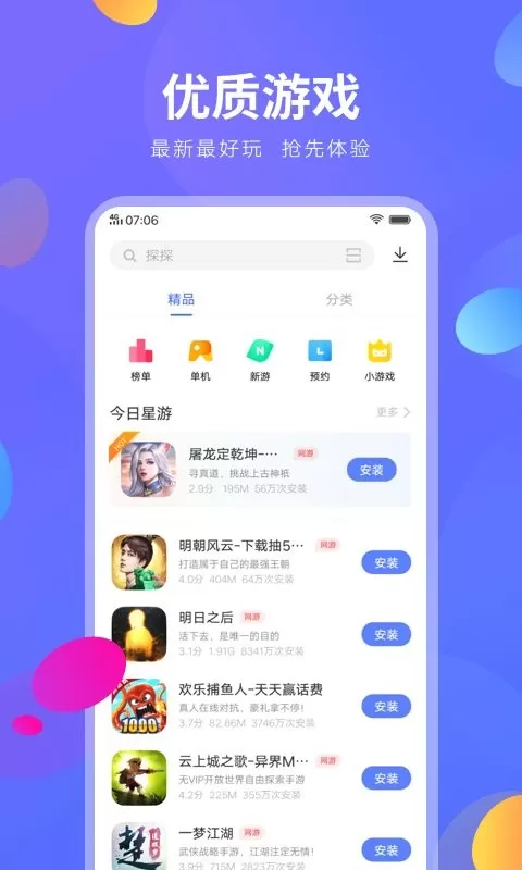 vivo应用商店官网版app图4