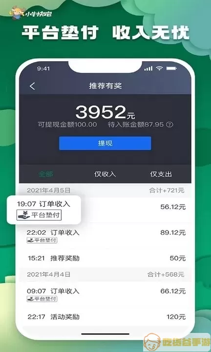 小牛快跑司机端正版下载