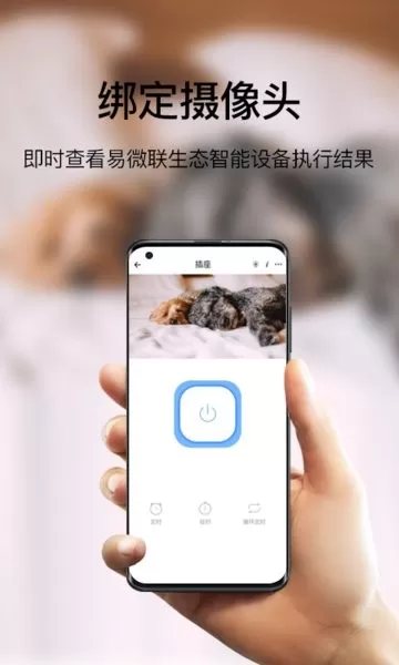 易微联摄像头下载正版图2