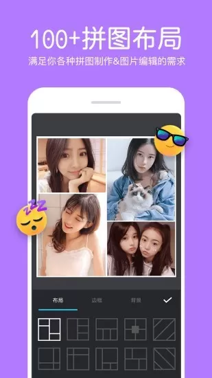 照片拼接编辑器app安卓版图1