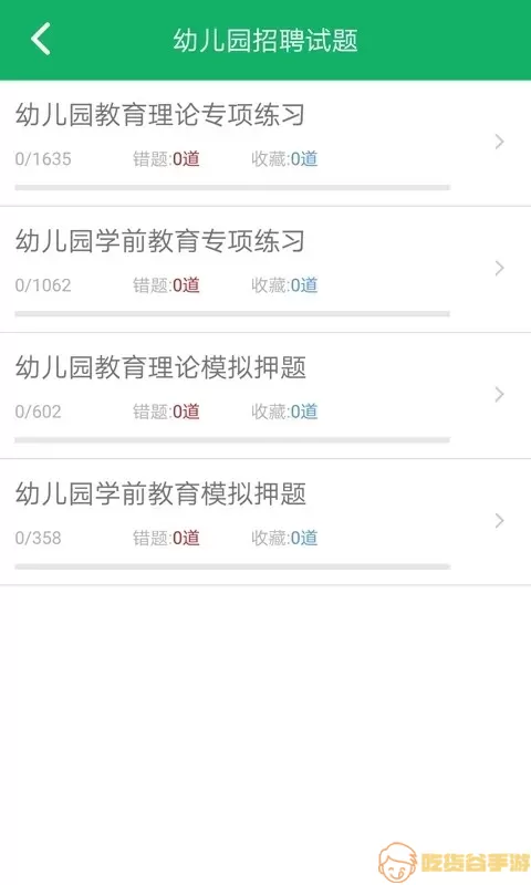 教师招聘考试题库下载手机版