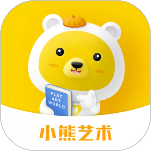 小熊艺术app安卓版_小熊艺术app官网正版下载