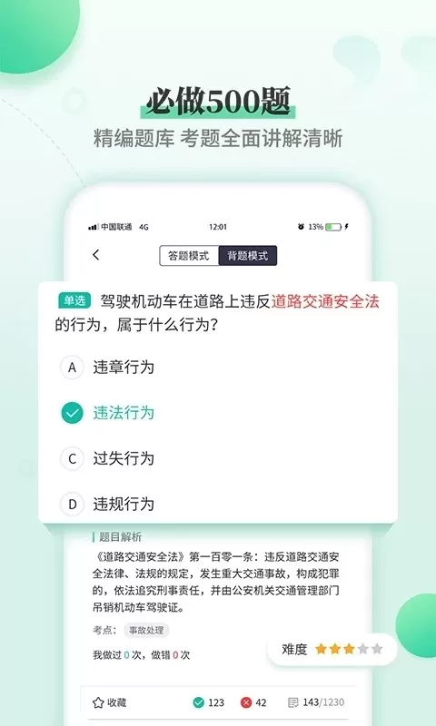 驾考科目一科目四官网正版下载图1