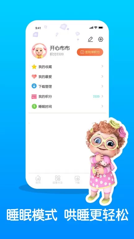 儿童睡前故事精选app最新版图3