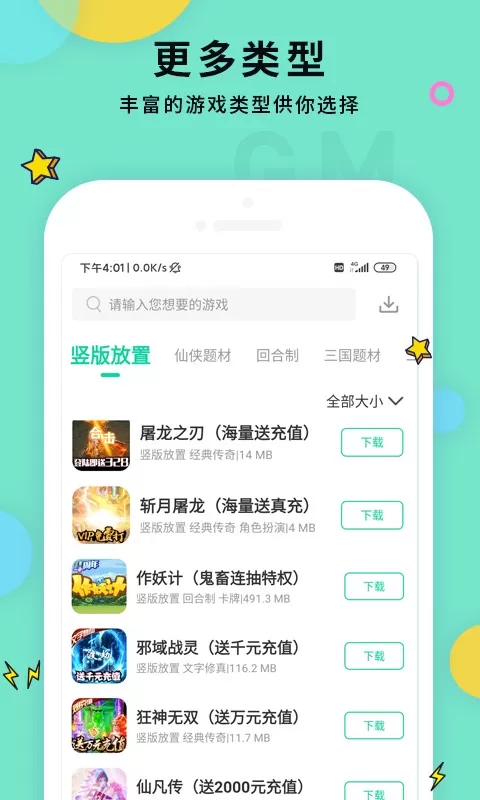 GM助手安卓最新版图2